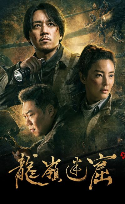 Ma Thổi Đèn: Mê Động Long Lĩnh