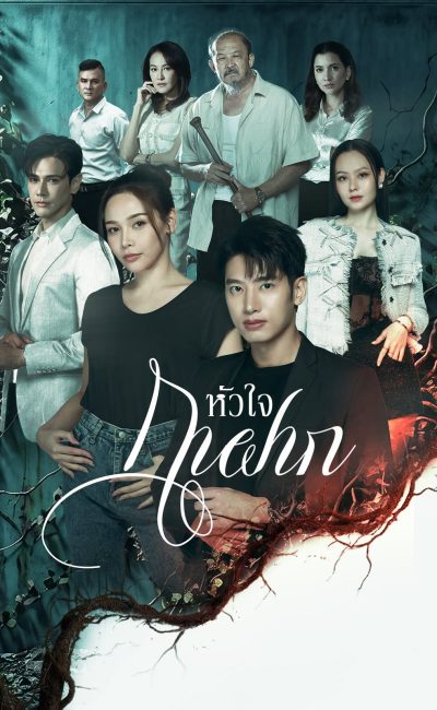 Trái Tim Của Kẻ Ký Sinh