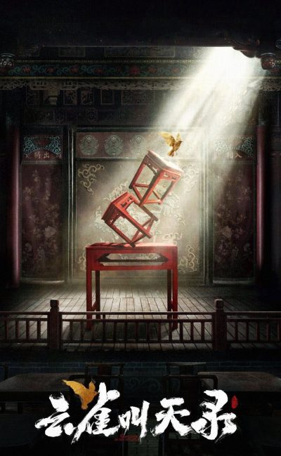 Vân Tước Khiếu Thiên Lục